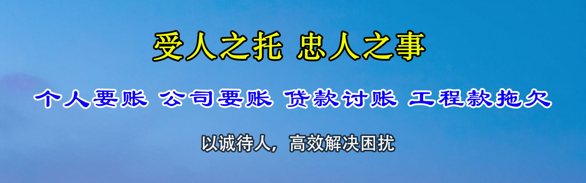 堆龙德庆追债公司