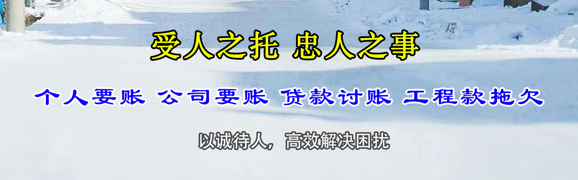 堆龙德庆讨帐公司
